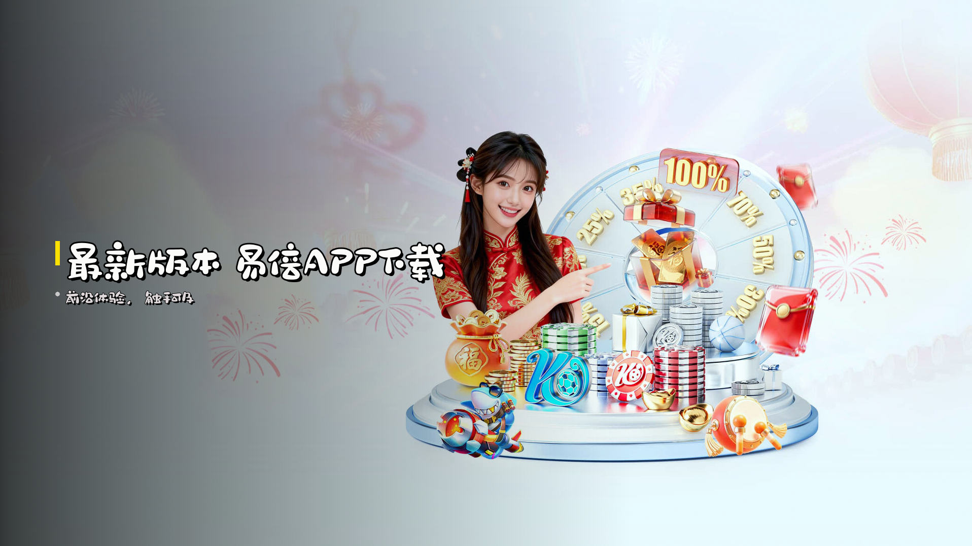 <strong>最新版本</strong> 易倍APP下载